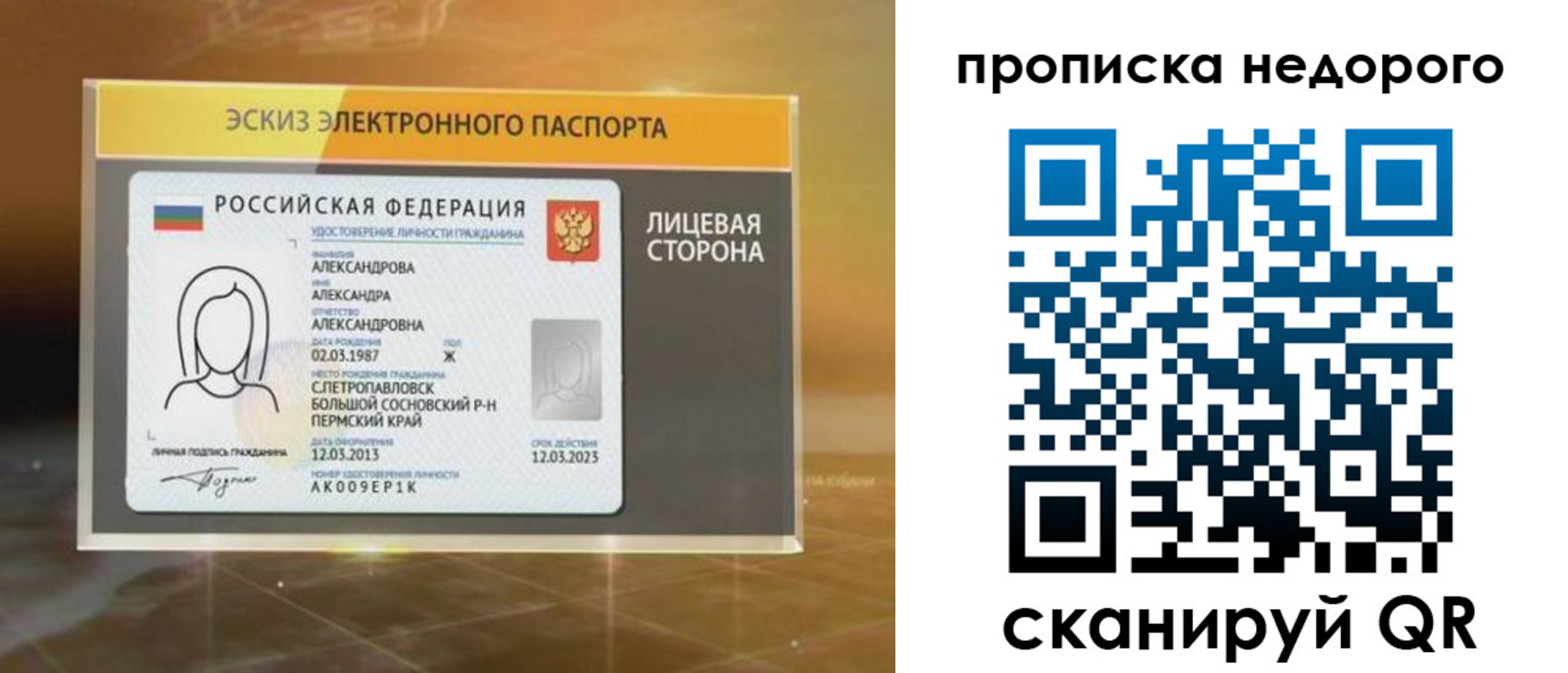 временная регистрация для школы в Зее