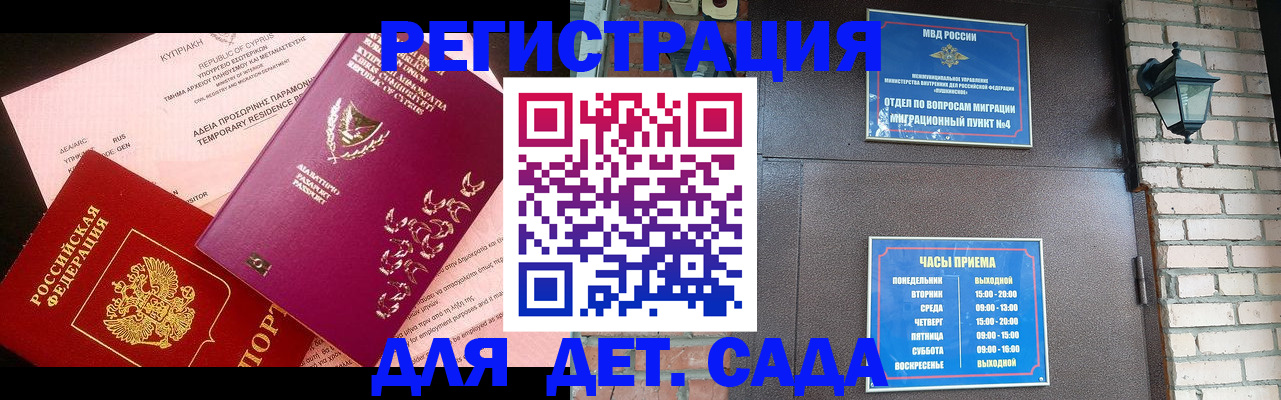 купить прописку в Зее