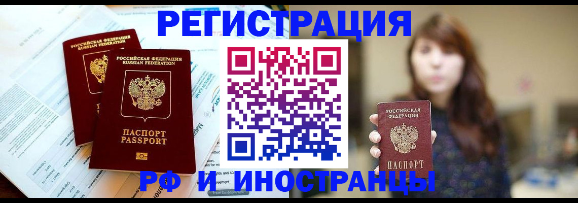 временная прописка в Зее