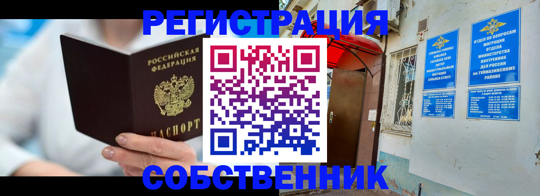 временная регистрация купить в Зее